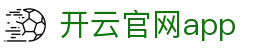 开云官网app - Kaiyun官方正版下载 - 腾讯